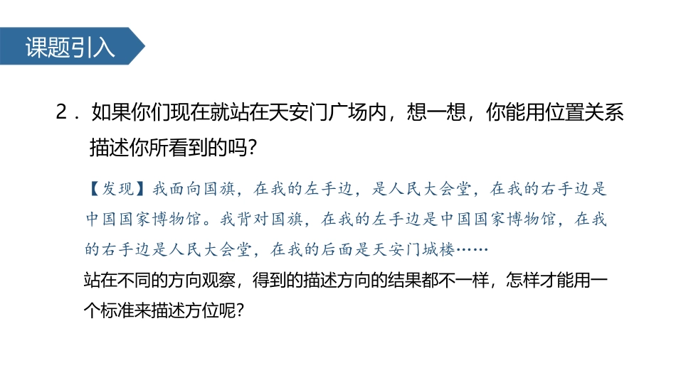 《认识东、南、西、北》位置与方向PPT课件[人教版三年级数学]_第3页