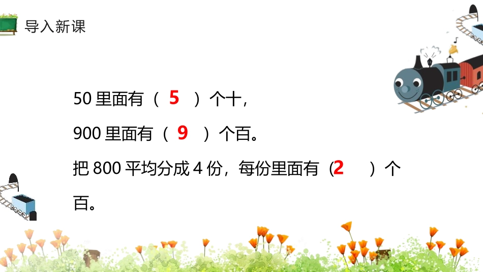 《口算除法》除数是一位数的除法PPT(第1课时)PPT课件_第3页