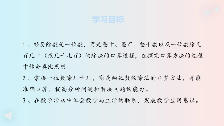 《口算除法》除数是一位数的除法PPT课件[人教版三年级数学]_第2页