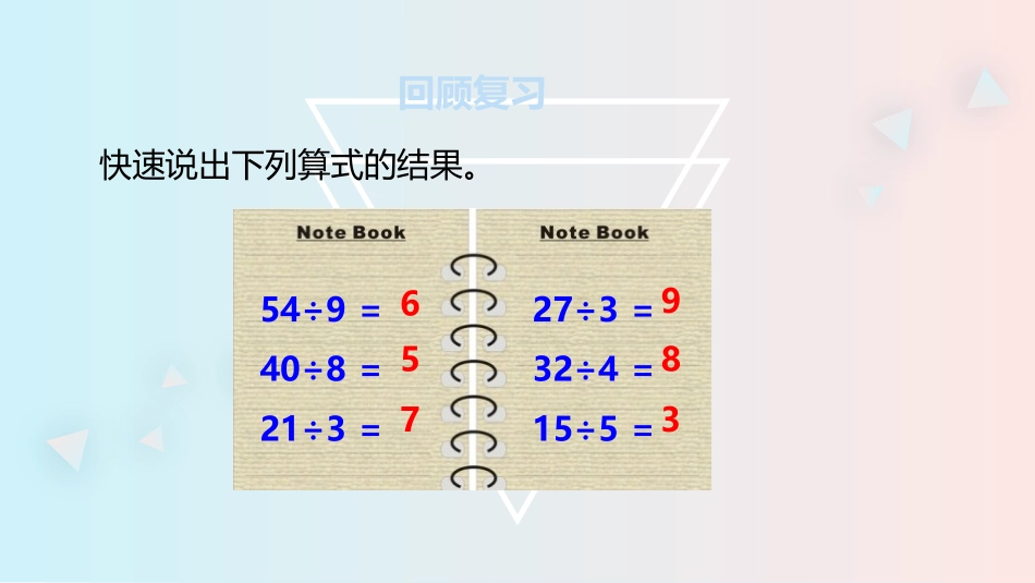 《口算除法》除数是一位数的除法PPT课件[人教版三年级数学]_第3页