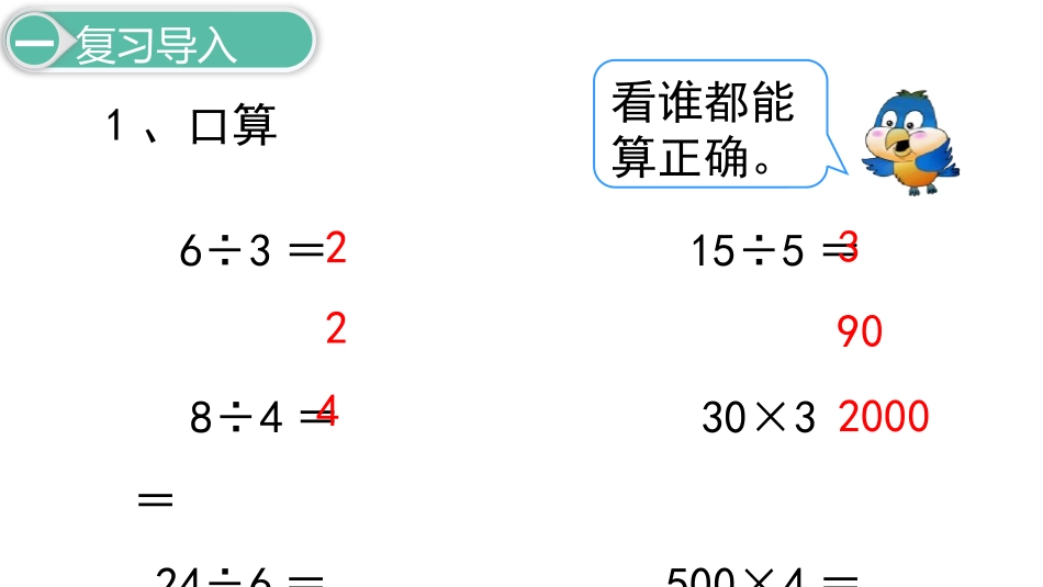 《口算除法》除数是一位数的除法PPT课件[人教版三年级数学]_第2页