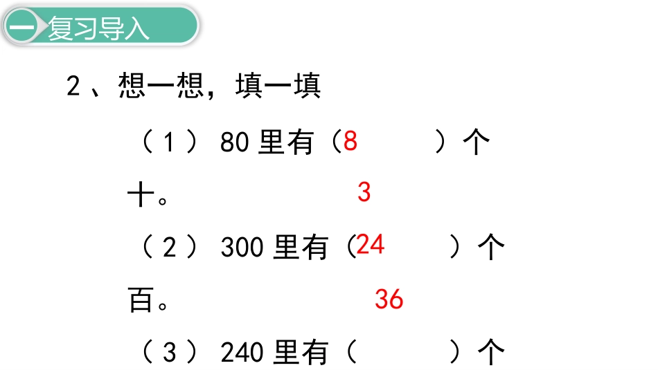 《口算除法》除数是一位数的除法PPT课件[人教版三年级数学]_第3页