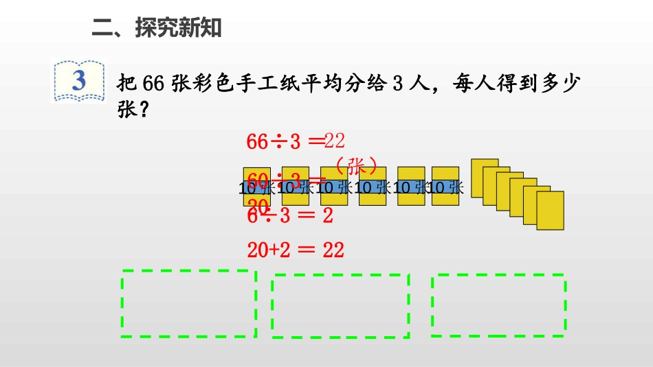 《口算除法》除数是一位数的除法PPT教学课件[人教版三年级数学]_第3页