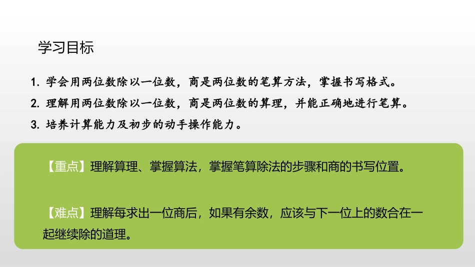 《两位数除以一位数(商是两位数)》除数是一位数的除法PPT课件_第2页