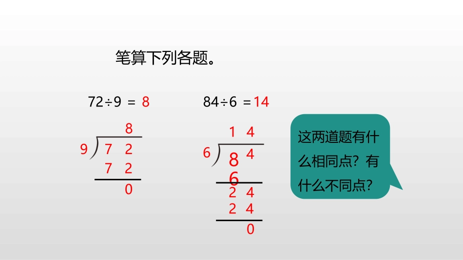 《三位数除以一位数(商是三位数)》除数是一位数的除法PPT课件_第3页