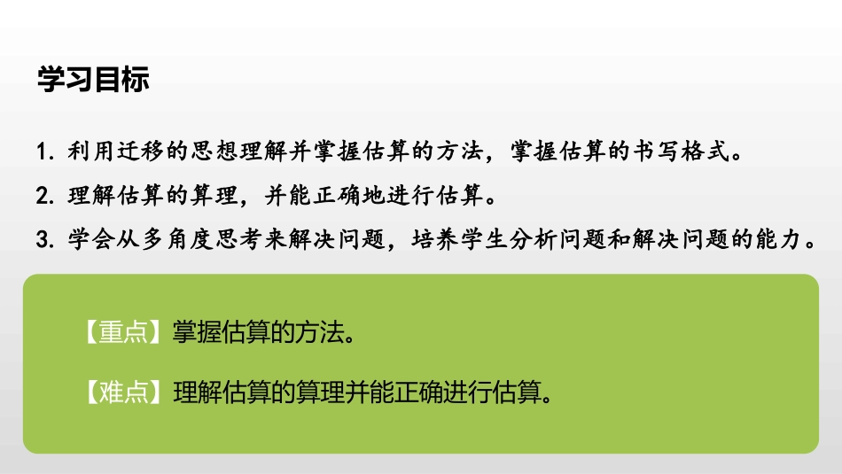 《估算》除数是一位数的除法PPT课件[人教版三年级数学下册]_第2页