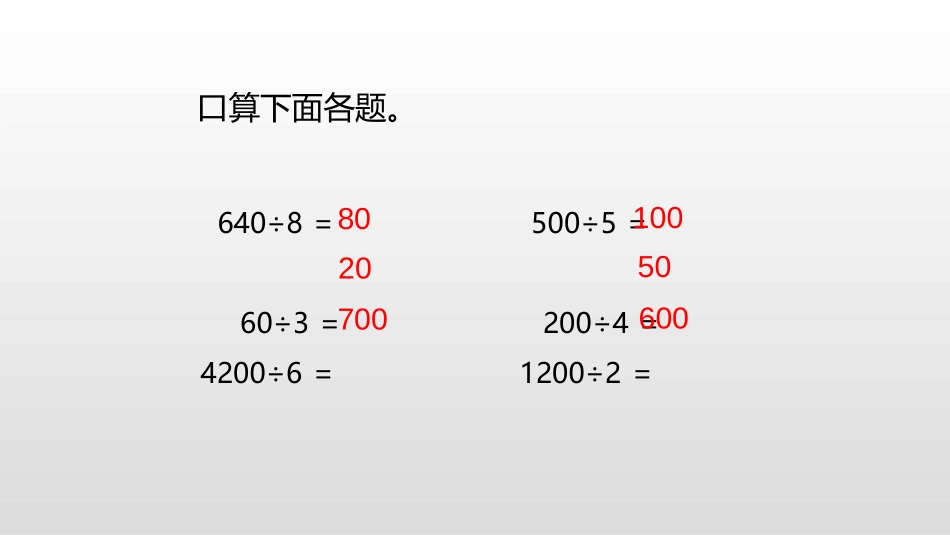 《估算》除数是一位数的除法PPT课件[人教版三年级数学下册]_第3页