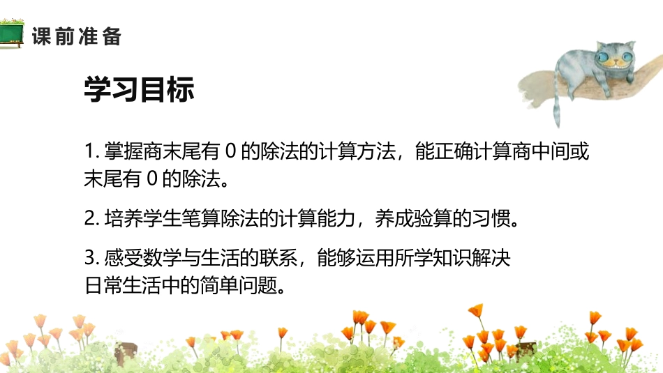 《商末尾有0的除法》除数是一位数的除法PPT课件_第2页