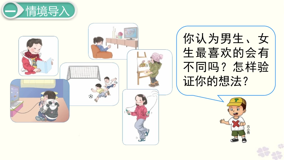 《复式统计表》PPT课件[人教版三年级数学下册]_第2页