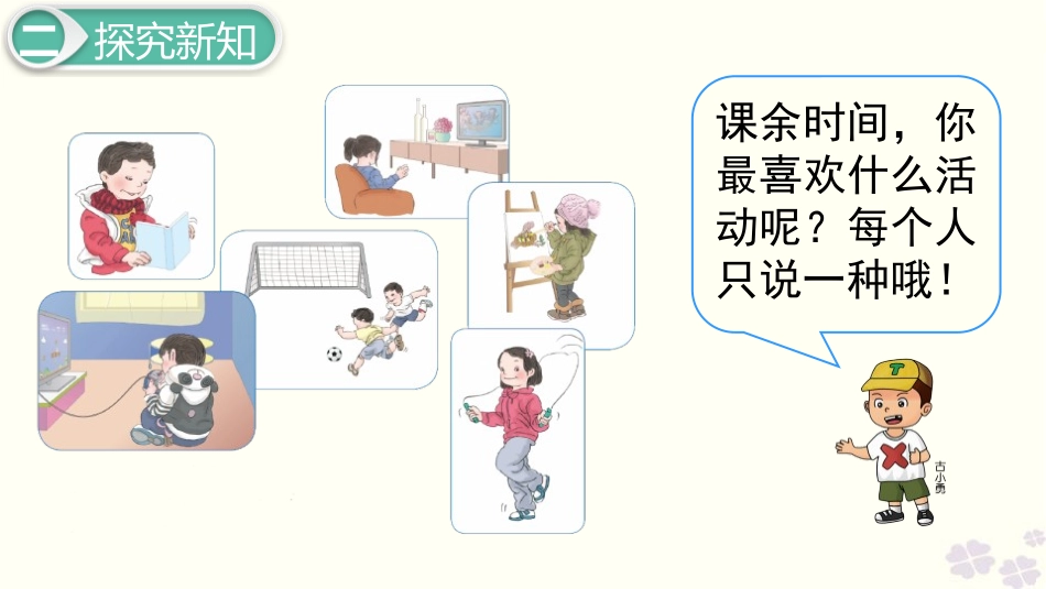 《复式统计表》PPT课件[人教版三年级数学下册]_第3页