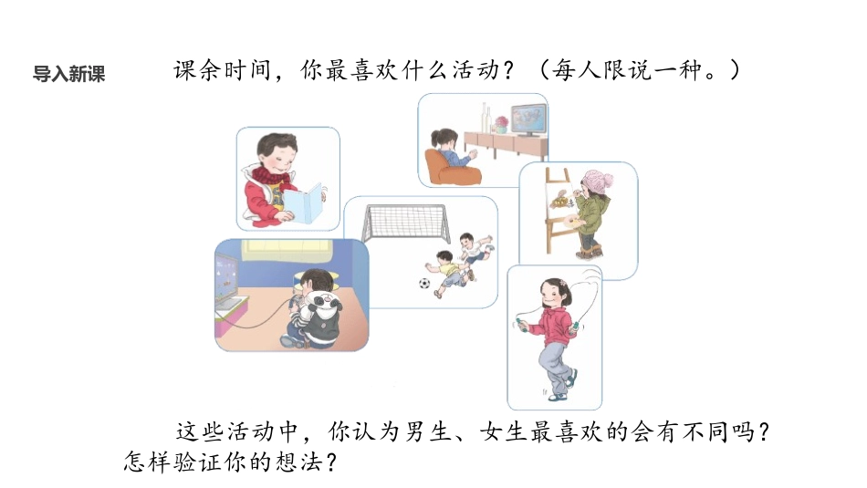 《复式统计表》PPT课件[人教版三年级数学下册]_第2页