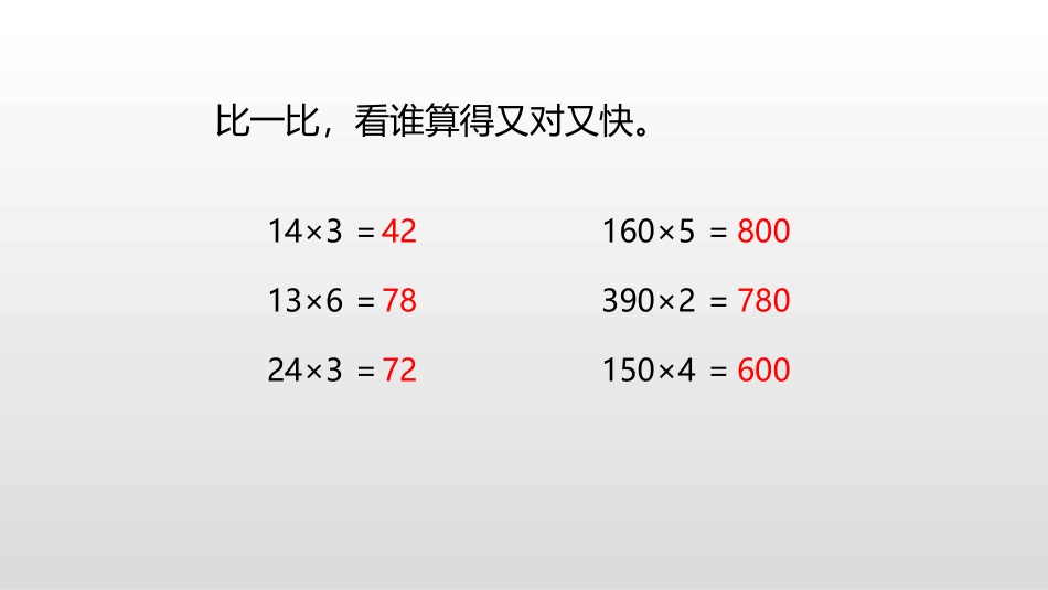 《口算乘法》两位数乘两位数PPT(第2课时)PPT课件_第3页