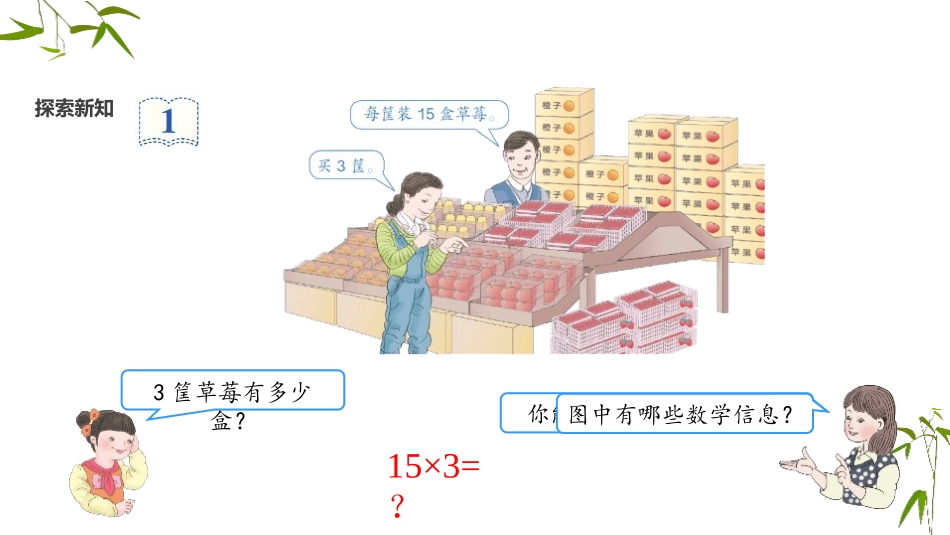 《口算乘法》两位数乘两位数PPT课件[人教版三年级数学下册]_第3页
