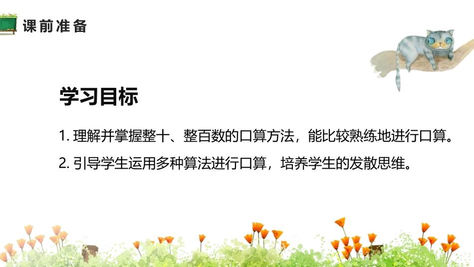 《口算乘法》两位数乘两位数PPT教学课件[人教版三年级数学]_第1页