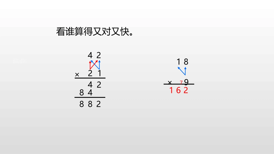 《笔算乘法》两位数乘两位数PPT(进位)PPT课件_第3页