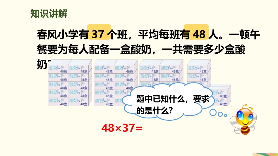 《笔算乘法》两位数乘两位数PPT课件(进位)[人教版三年级数学]_第3页