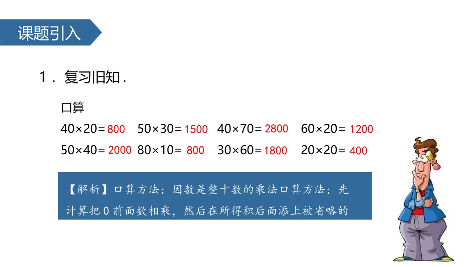 《笔算乘法》两位数乘两位数PPT(不进位)PPT课件_第2页