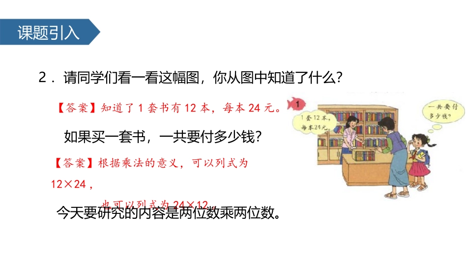 《笔算乘法》两位数乘两位数PPT(不进位)PPT课件_第3页