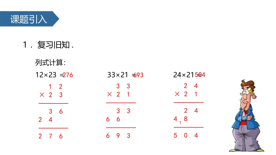 《笔算乘法》两位数乘两位数PPT(进位)PPT课件_第2页