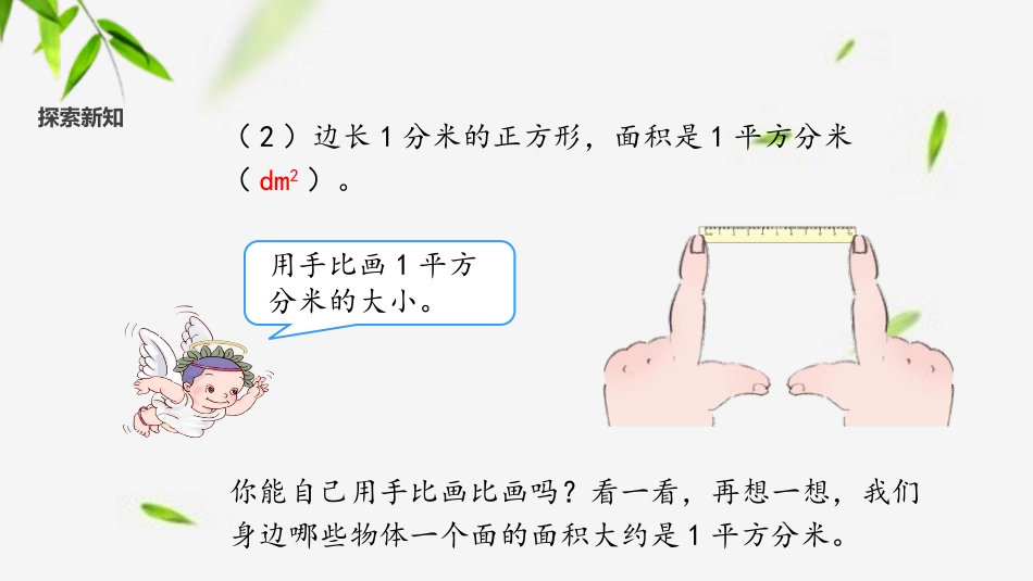 《面积和面积单位》面积PPT课件(第2课时)[人教版三年级数学]_第3页