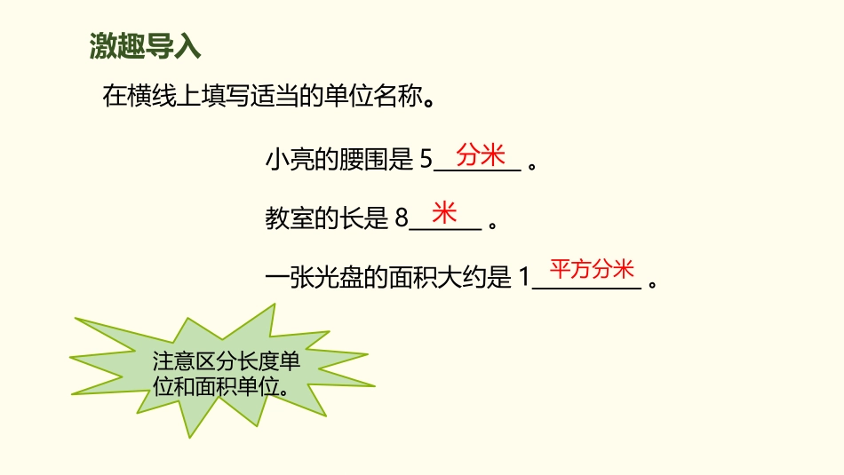 《长方形、正方形面积的计算》面积PPT课件(第1课时)_第2页