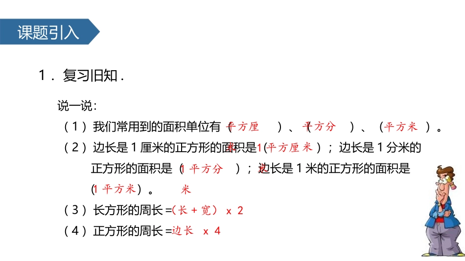 《长方形、正方形面积的计算》面积PPT课件[人教版三年级数学]_第2页