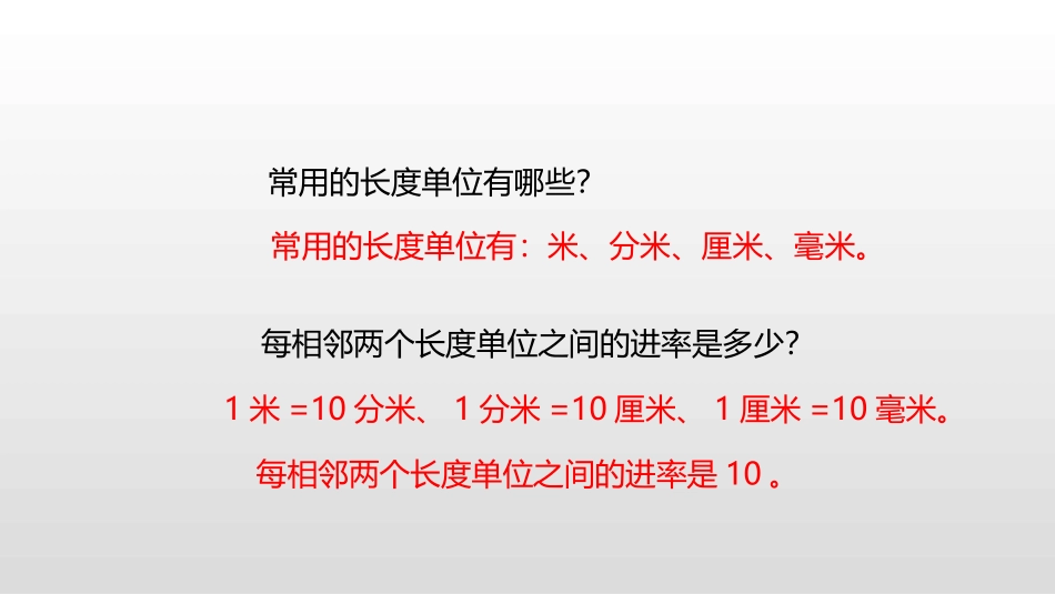 《面积单位间的进率》面积PPT课件[人教版三年级数学下册]_第3页