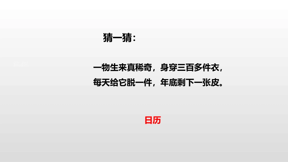 《年、月、日》PPT(第1课时)PPT课件[人教版三年级数学]_第3页