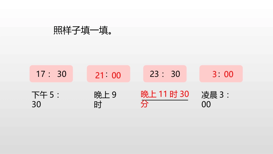《求经过的时间》年、月、日PPT课件[人教版三年级数学下册]_第3页