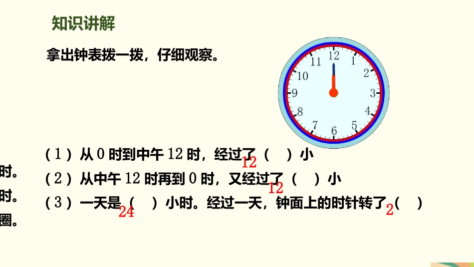 《24时计时法》年、月、日PPT课件[人教版三年级数学下册]_第3页
