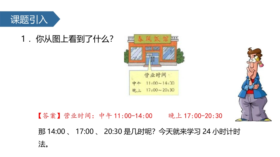 《24时计时法》年、月、日PPT免费课件[人教版三年级数学]_第2页