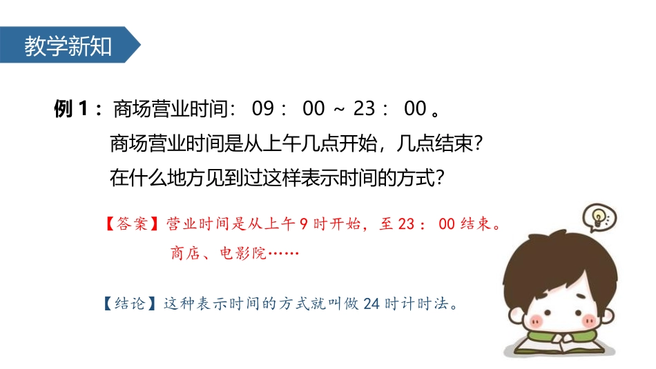 《24时计时法》年、月、日PPT免费课件[人教版三年级数学]_第3页