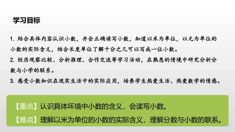 《认识小数》小数的初步认识PPT课件[人教版三年级数学下册]_第2页