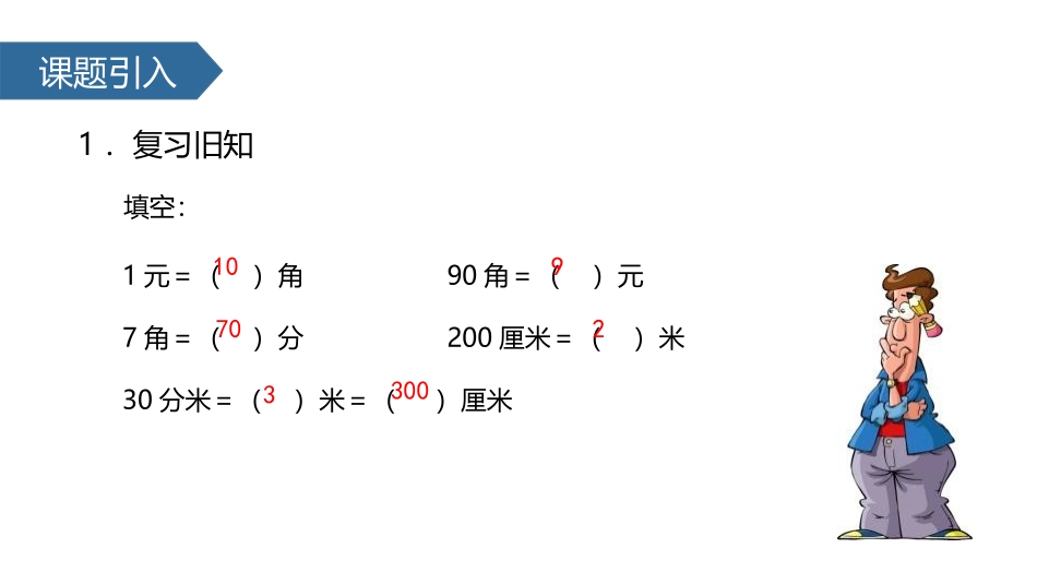 《认识小数》小数的初步认识PPT教学课件[人教版三年级数学]_第2页