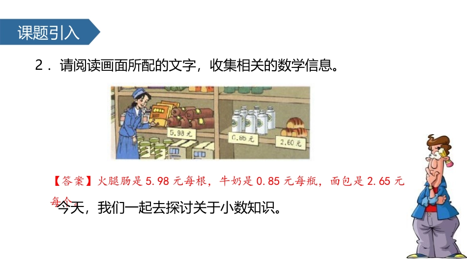 《认识小数》小数的初步认识PPT教学课件[人教版三年级数学]_第3页