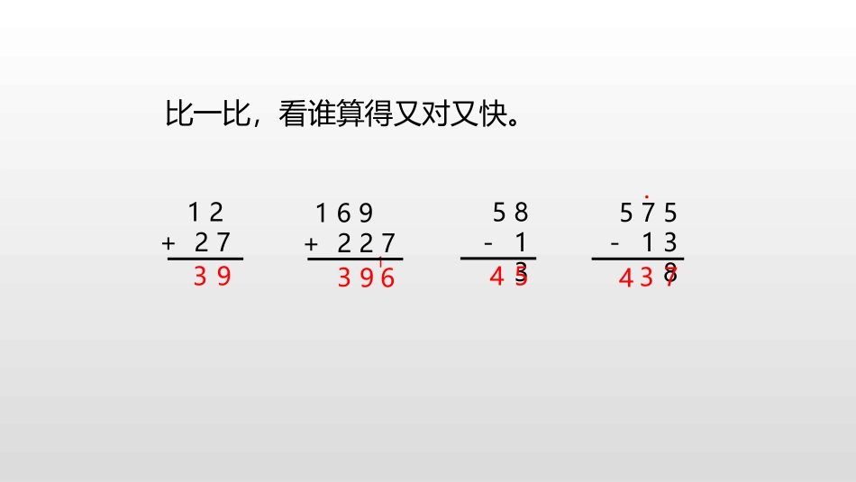 《简单的小数加、减法》小数的初步认识PPT课件[人教版三年级数学]_第3页