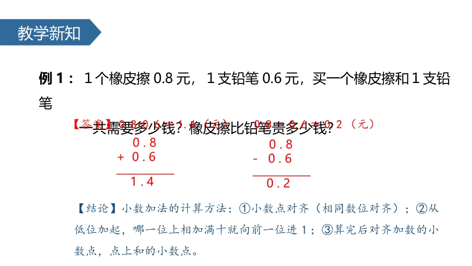 《简单的小数加、减法》小数的初步认识PPT教学课件_第2页