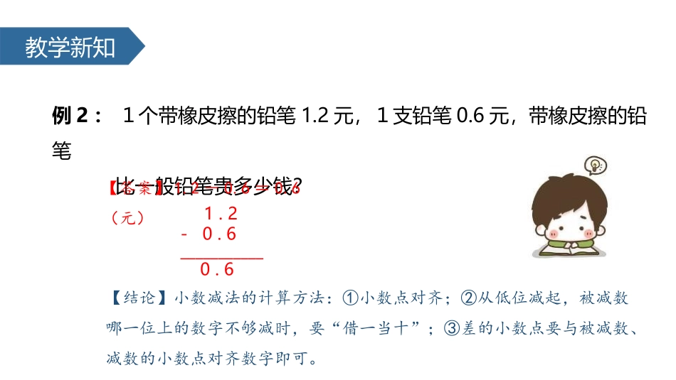《简单的小数加、减法》小数的初步认识PPT教学课件_第3页