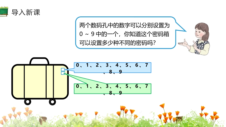 《简单的小数加、减法》小数的初步认识PPT(第2课时)PPT课件_第3页