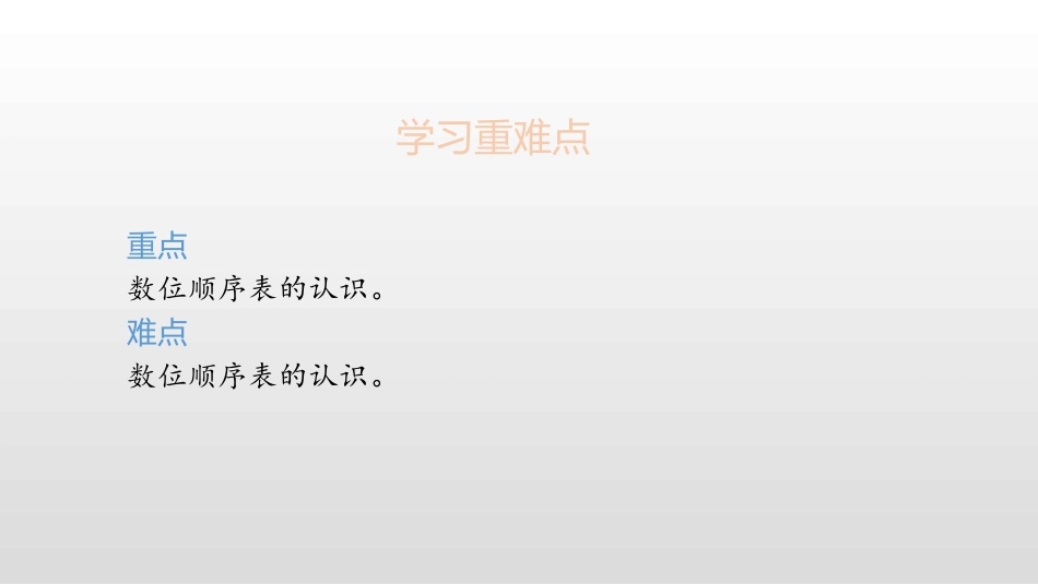 《亿以内数的认识》大数的认识PPT课件[人教版四年级数学]_第3页