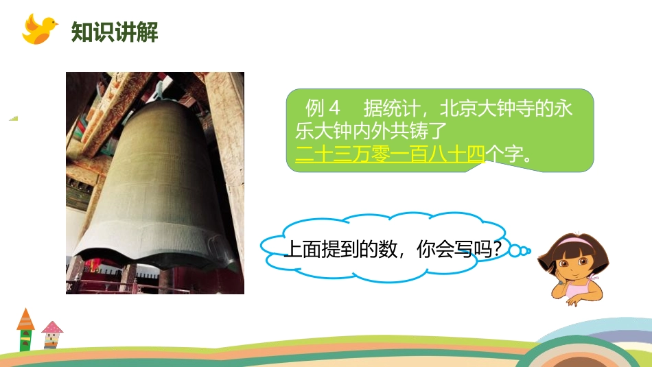 《亿以内数的写法》大数的认识PPT课件[人教版四年级数学]_第2页