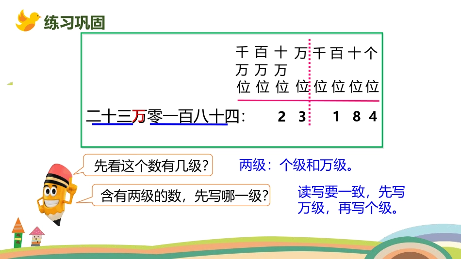 《亿以内数的写法》大数的认识PPT课件[人教版四年级数学]_第3页