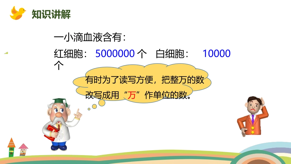 《亿以内数的改写》大数的认识PPT课件[人教版四年级数学]_第3页