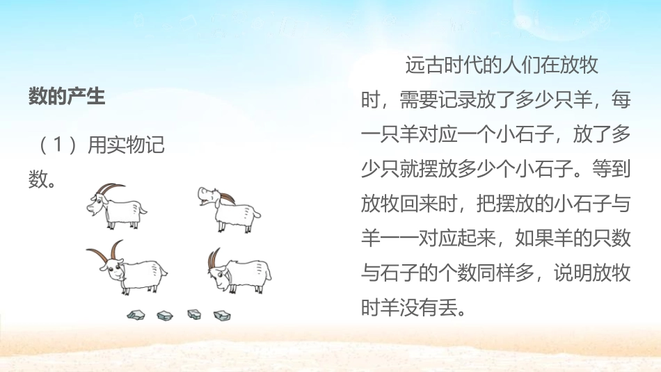 《数的产生》大数的认识PPT课件[人教版四年级数学上册]_第3页