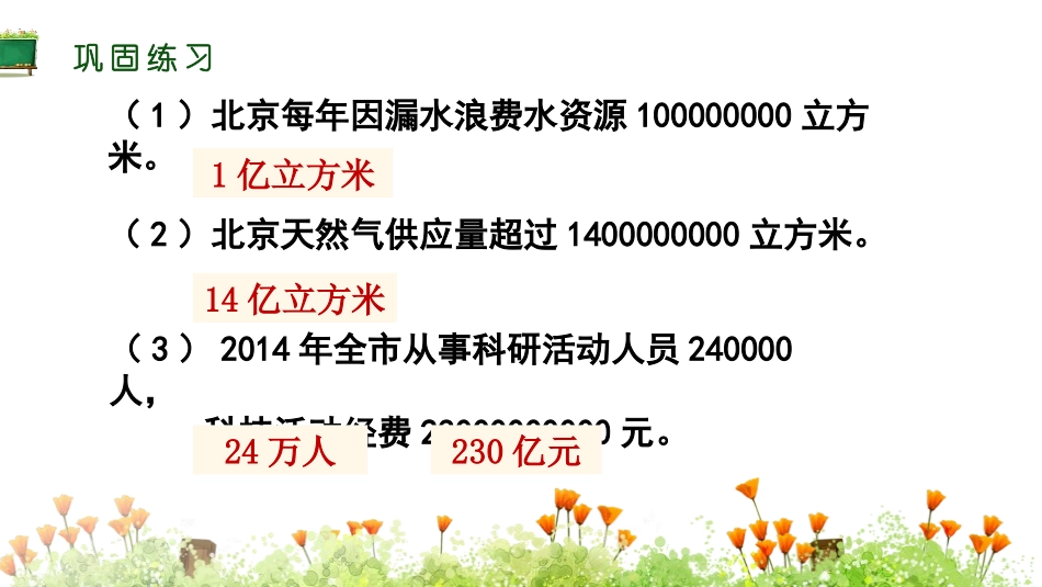 《亿以上数的认识》大数的认识PPT课件[人教版四年级数学]_第2页