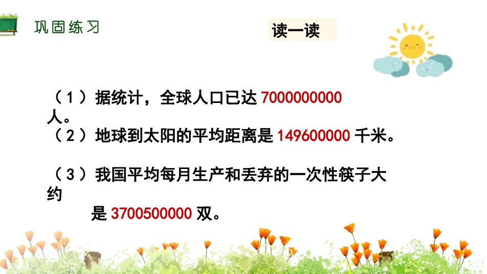 《亿以上数的认识》大数的认识PPT课件[人教版四年级数学]_第3页