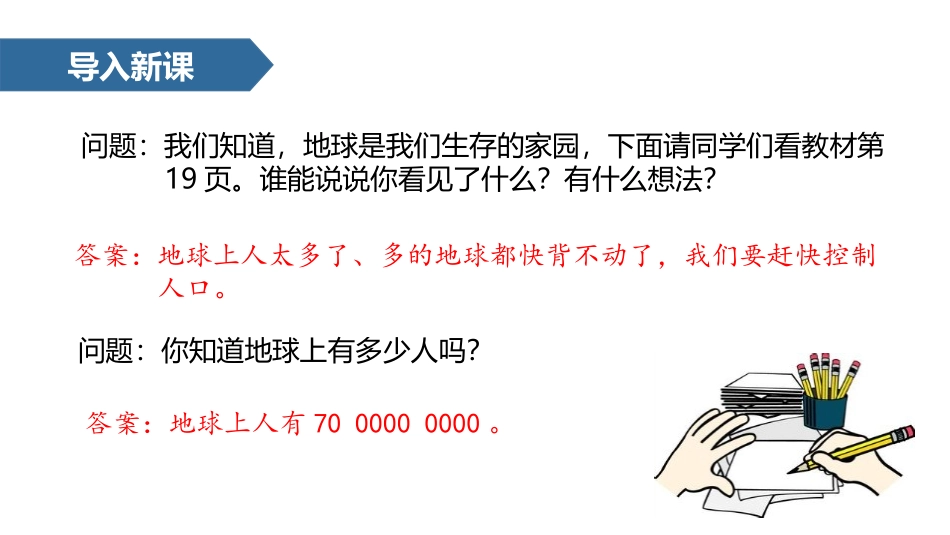 《亿以上数的认识及读写法》大数的认识PPT课件[人教版四年级数学]_第2页