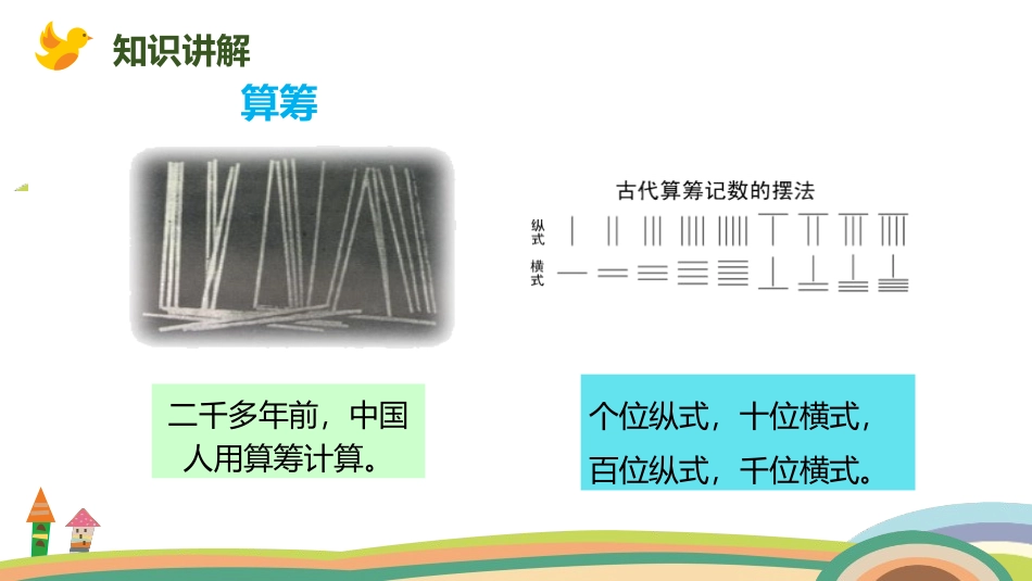 《计算工具的认识》大数的认识PPT课件[人教版四年级数学]_第3页