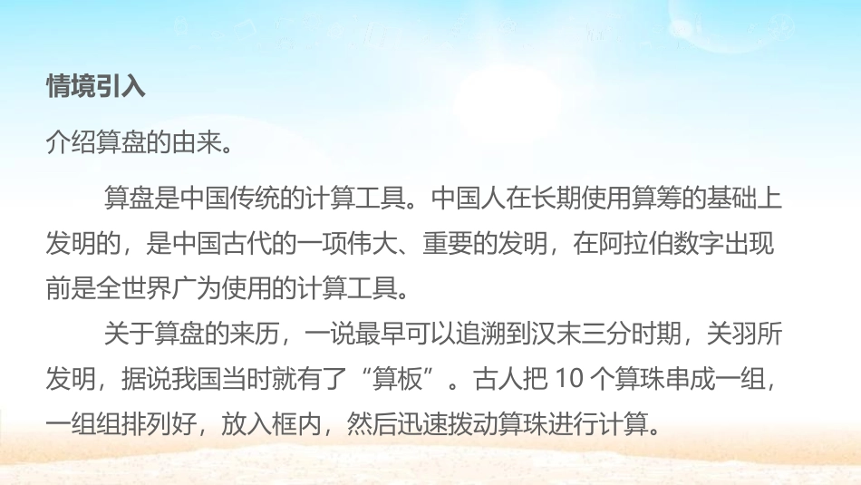《算盘》大数的认识PPT课件[人教版四年级数学上册]_第2页