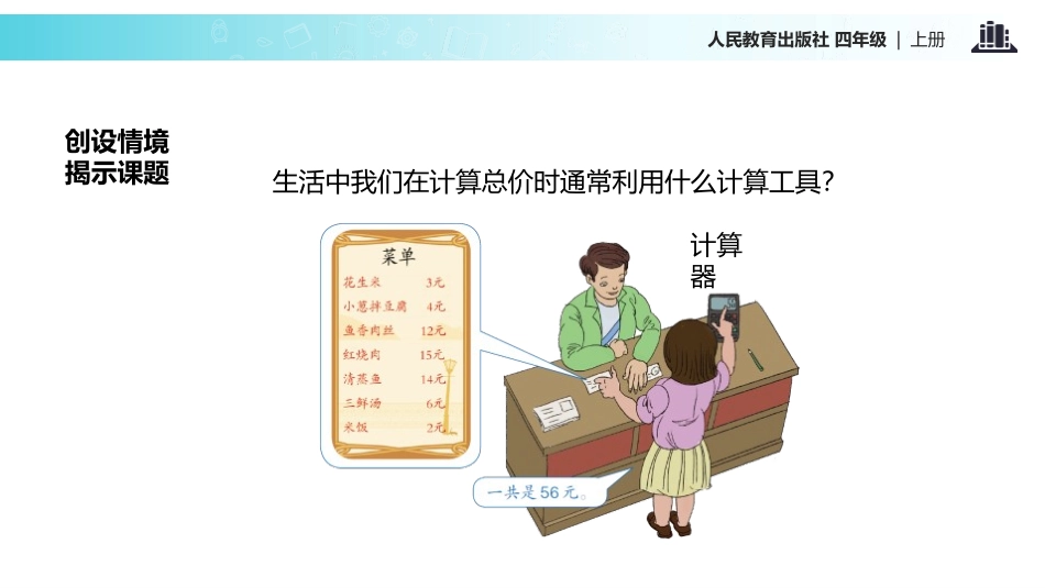 《计算器》大数的认识PPT课件[人教版四年级数学上册]_第2页